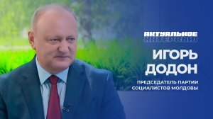 «Я хочу брать пример с Президента Беларуси». Интервью с экс-президентом Молдовы Игорем Додоном