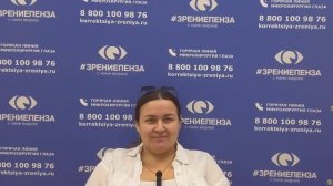 Отзыв о лазерной коррекции зрения в клинике «Зрение Пенза», 88001009876