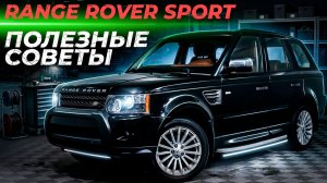 Range Rover Sport – Полезные советы | Амортизаторы