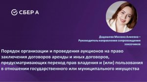 Порядок проведения аукционов по аренде государственного имущества