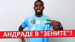 «Зенит» купил Кевина Андраде из «Балтики»! Ошибка или топ-трансфер?