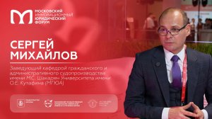На полях XIII МИЮФ: Сергей Михайлов