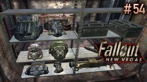 Тайное убежище братства стали. Fallout New Vegas (Хардкор) # 54