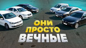 Надежные недорогие автомобили с большим пробегом