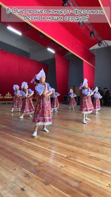 В Оше прошел концерт-фестиваль "Весна в наших сердцах" смотреть онлайн