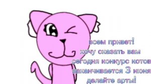 конкурс артов!!!!!!