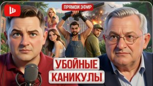 ШЕЛЕС / КЕДМИ: ИСПЕПЕЛЯЮЩЕЕ ЛЕТО: ЖИРНАЯ ТОЧКА ВОЙНЫ! Капкан Беларуси. Осада Одессы. Импичмент Зе👺