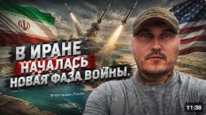 Третья фаза войны в Иране началась