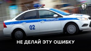 ДПС что можно, а что нельзя