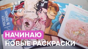 Начинание новых раскрасок Hachette и не только | Раскрасила 6 работ в 4 раскрасках