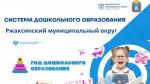 Ржаксинский МО