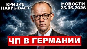 ЧП в Германии. Кризис накрывает. Сокращения усилились. Новости сегодня