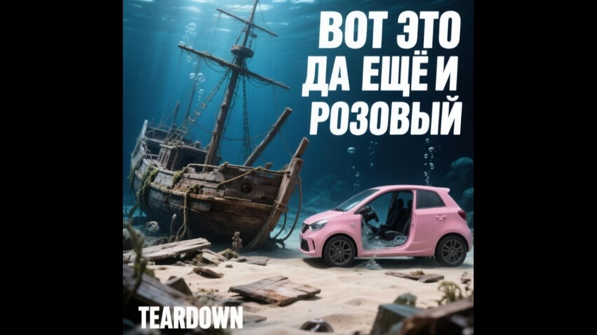 Teardown