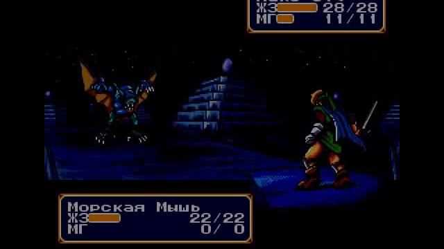 Shining Force. Прохождение 07