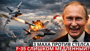 МиГ-31 против F-35 Почему скорость убивает «невидимость» американского истребителя