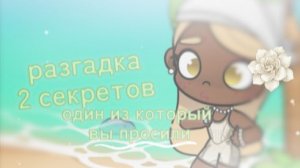 #секреточки#Avatar World#в@ша-Nova#