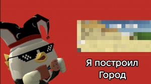 Я ПОСТРОИЛ город в чикен ГАН