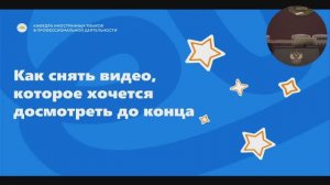 Мастер-класс «Как создать учебное видео, которое хочется досмотреть до конца» в СПбГУПТД