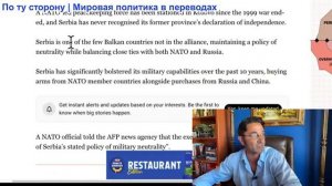 Эмиль Косман - Сербия принимает первые совместные военные учения с НАТО