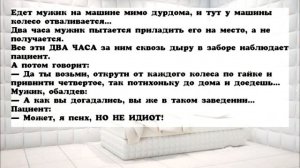 Сборник_Смешных_Анекдотов_Анекдоты_про_Психов_Выпуск_1_Смех!_Юмор!