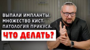 Множество стоматологических проблем у одной пациентки: как мы ей помогли!