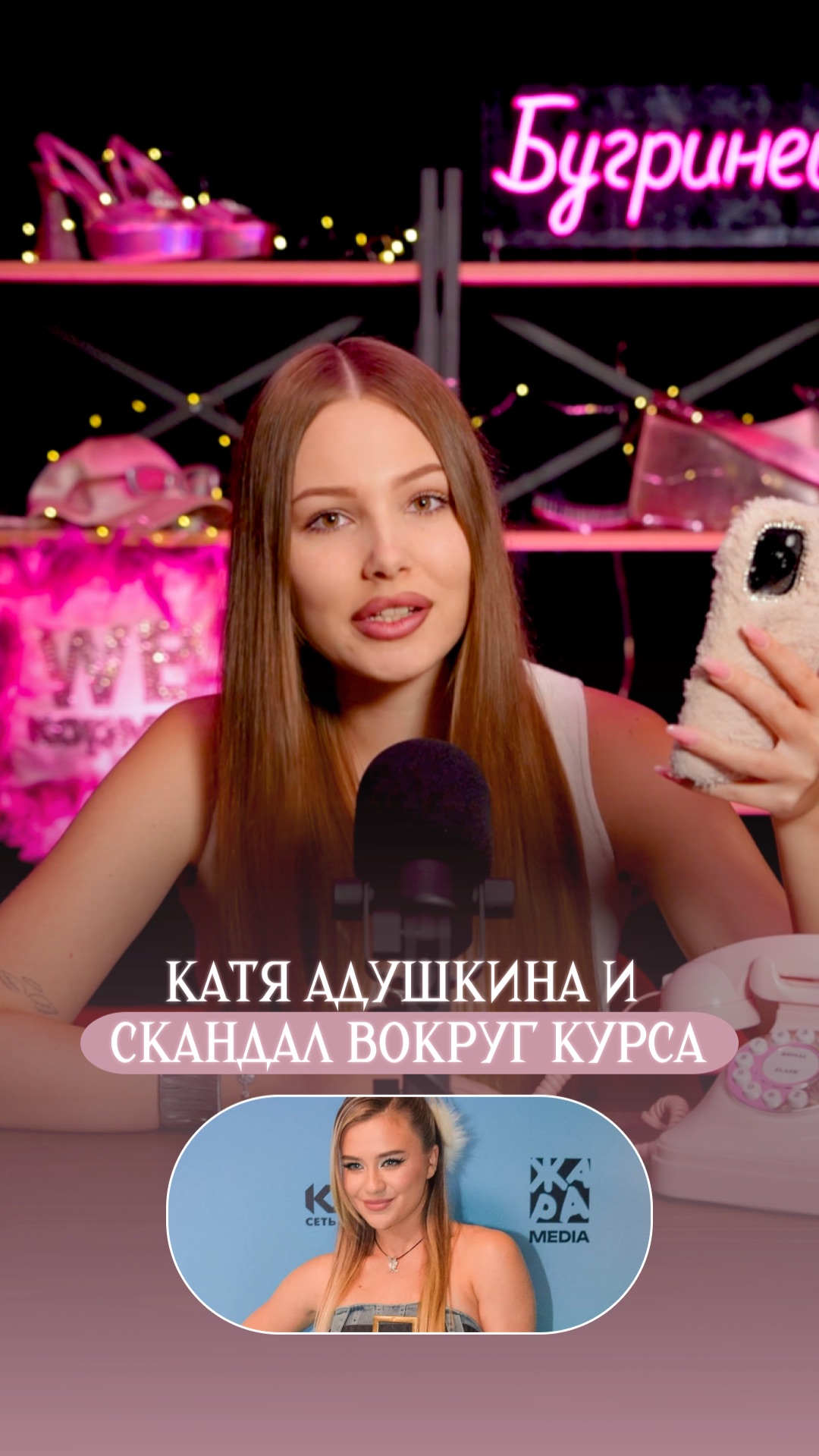 Адушкина и скандал вокруг курса смотреть онлайн