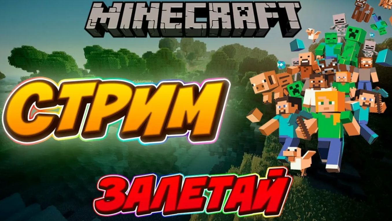 «Финальный штрих: юбилейный стрим — достраиваем АЭС в Minecraft и болтаем про ПК»