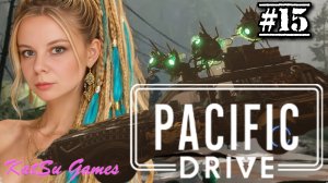 САМАЯ ТЯЖЕЛАЯ ВЫЛАЗКА☢️PACIFIC DRIVE #15