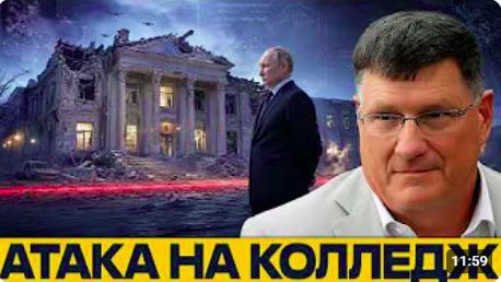 Удар по колледжу где граница закона войны - Скотт Риттер