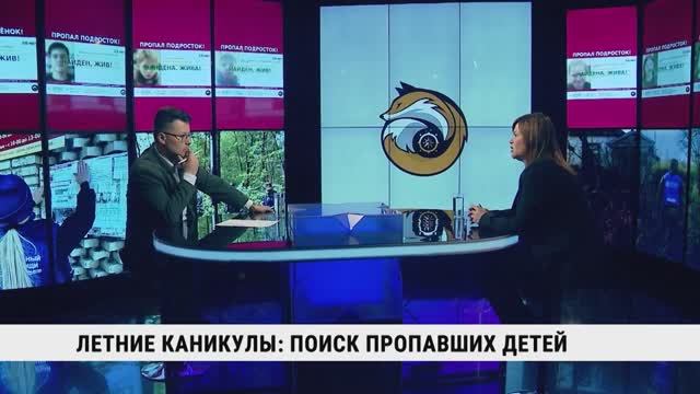 Летние каникулы: поиск пропавших детей / Ольга Щукина