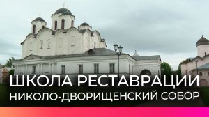 Студенты из Москвы и Петербурга представили проекты реставрации Николо-Дворищенского собора