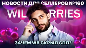 ◤Опция Максимальный платёж взрывает мозг | Преследование ставки в рекламе | У ВБ финансовые проблемы