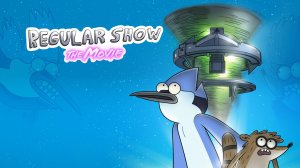 Обычный мультик: В кино (2015) / Regular Show: The Movie