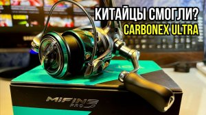 Новинка 2026: Катушка Mifine Carbonex Ultra для микроджига и мормышинга