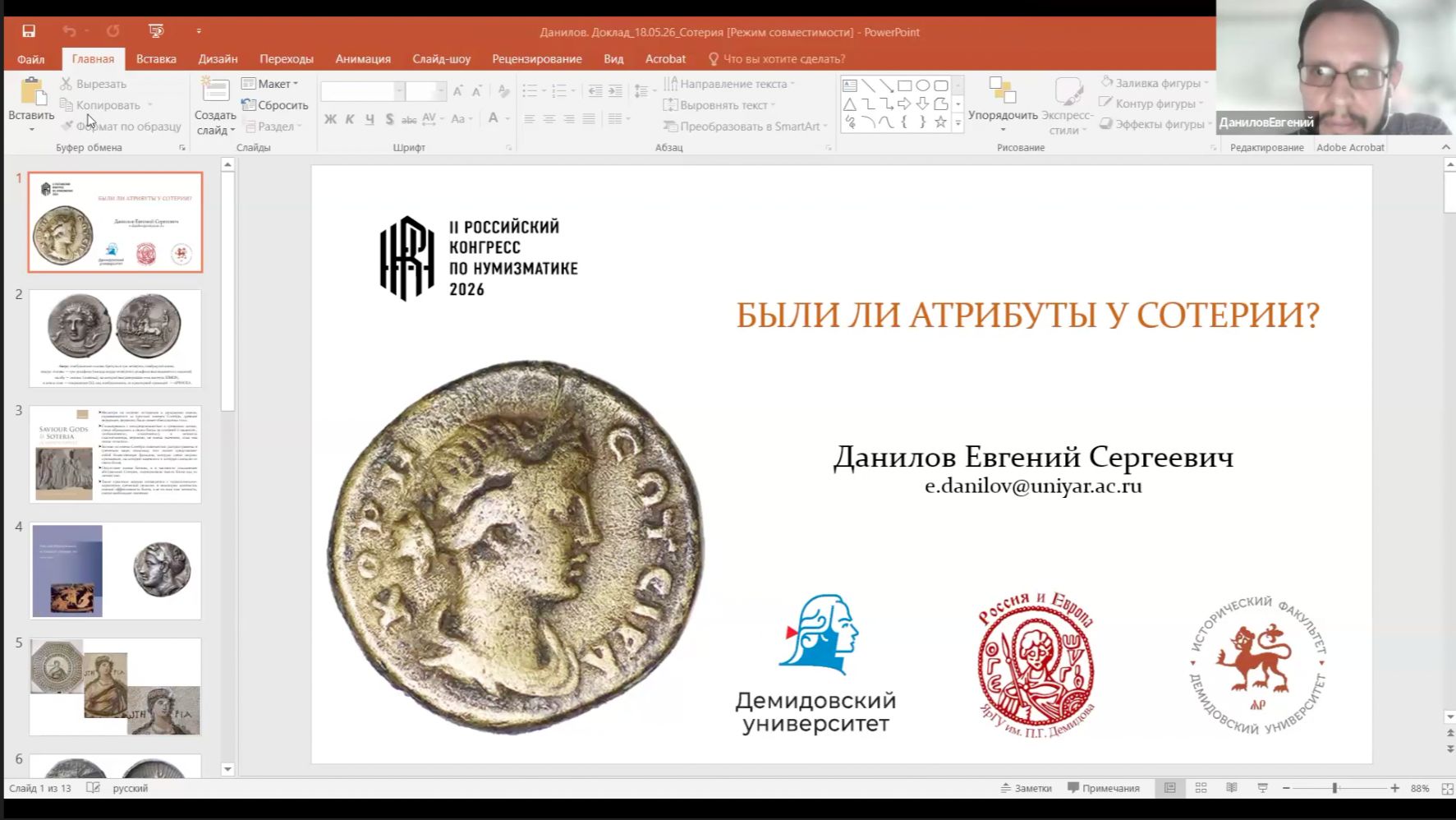 18 мая _Данилов Евгений