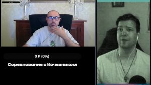 Беседа с Кочевником 26 мая 2026