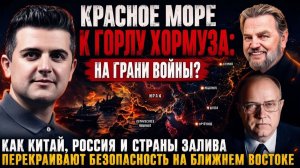 Ларри Д и ПЛ Уилкерсон Как Китай, Россия и государство ССГПЗ переослают ближневосточную безопасность
