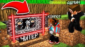 ЭТОТ ЖИТЕЛЬ ВЫГНАЛ МЕНЯ НОЧЬЮ ИЗ ДОМА В МАЙНКРАФТ | Компот Minecraft