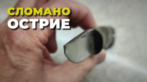Заточка ножа НАРЫМ Р.В.С. — ремонт сломанного острия. Сталь 440С
