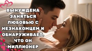 ОНА ПРОВЕЛА ОДНУ НОЧЬ С МИЛЛИАРДЕРОМ И УЗНАЛА, ЧТО БЕРЕМЕННА — ЛЮБОВЬ,  И ТАЙНЫ СЕМЬИ УЭСТ