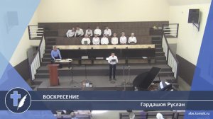 Гардашов Руслан - Воскресение (Стихотворение)