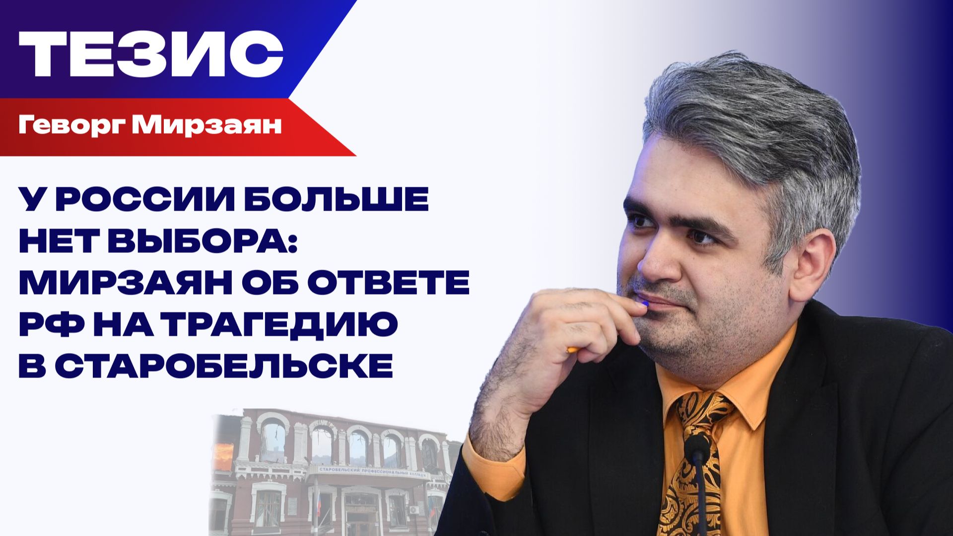 Впереди — эскалация. Почему Старобельская расправа стала точкой невозврата для Украины