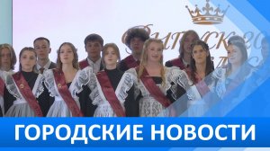 Городские новости 26 мая 2026