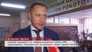 Время местное. Эфир: 26-05-2026 - Программа профобучения завершена
