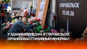 В ЛНР прощаются с жертвами террористической атаки ВСУ по общежитию колледжа в Старобельске