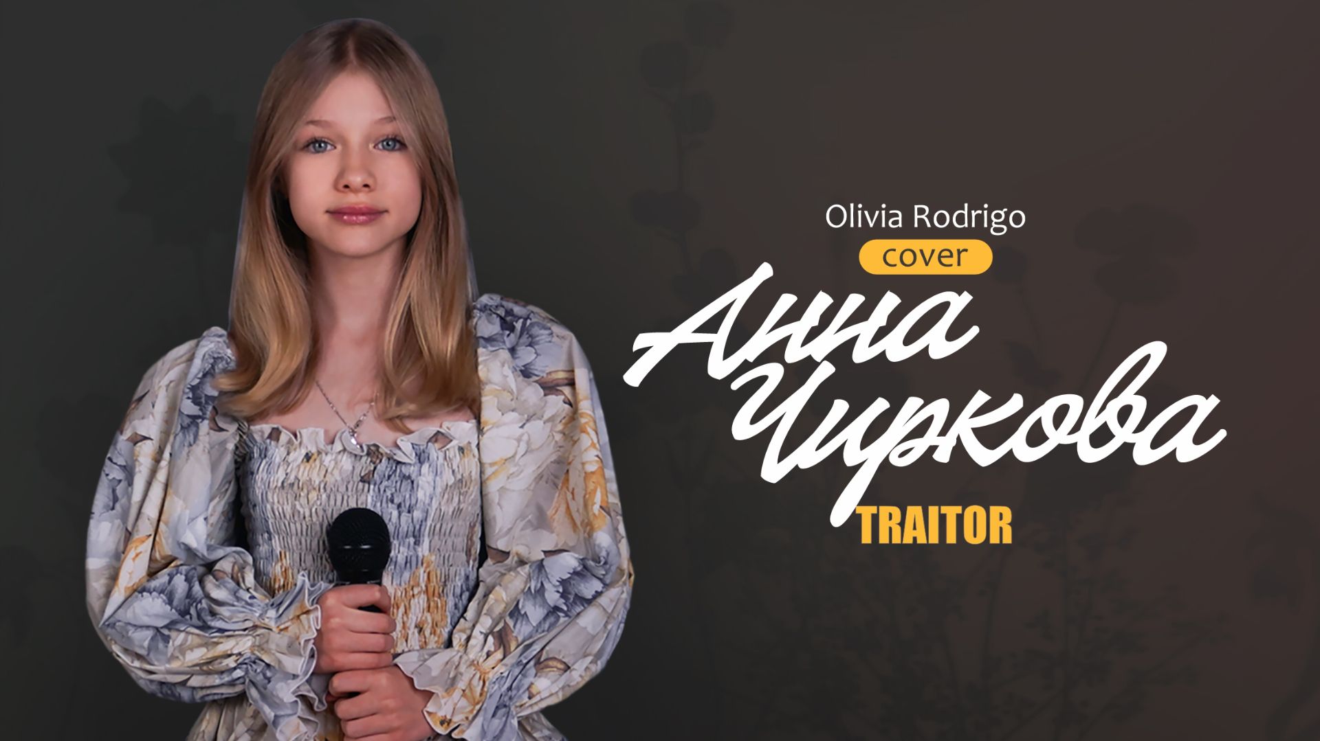 Анна Чиркова Caver 