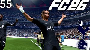 FC 26 КАРЬЕРА ЗА ТОТТЕНХЭМ #55 - 1/8 ЛИГИ ЧЕМПИОНОВ и ДЖОКЕР СИМОНС!!!