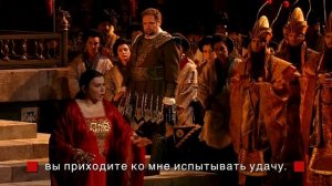 Турандот      (Гулегина)                                                с русскими субтитрам
