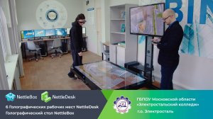 «Электростальский колледж»: голография - новый стандарт обучения информационному моделированию BIM