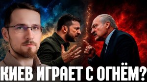 Щелин Зеленский провоцирует Беларусь - Второй фронт или политический спектакль